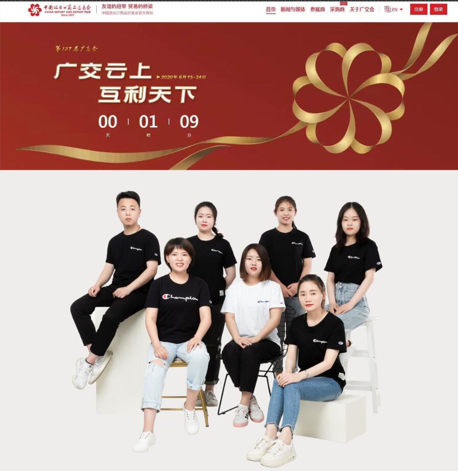 第127回広州交易会オンライン2020